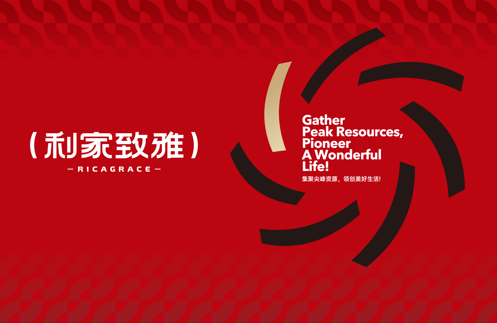 利家致雅